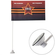 Флаг 9 мая «Мы помним мы гордимся» 1945 звезда (145х250) цветной на липучке (уп. 1шт) SKYWAY фото