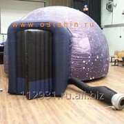 Мобильный планетарий 5 метров для школ, садов и пр. фото