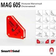 Отключаемый Сварочный Магнит MAG605 Smart&Solid
