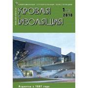 Журнал “Кровля и Изоляция“ фото