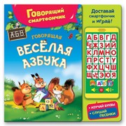 Говорящая веселая азбука. Говорящий смартфончик фото