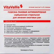 Повязка VitaVallis для лечения ожеговых ран фото