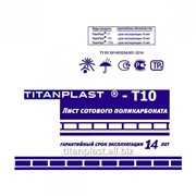 Поликарбонат сотовый 10 мм, TitanPlast T10
