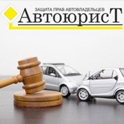 Защита прав автовладельцев
