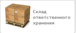 Условия ответственного хранения. Условия ответственного хранения. Договор временного ответственного хранения образец. Склад ответственного хранения преимущества. Склад.