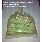 Флюс покровно-рафинирующий для сплавов ЦАМ ТУ РБ 100196035.005-2000 фото