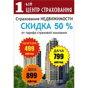 Страхование недвижимости фото