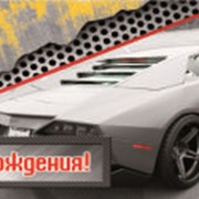 Открытка С Днем Рождения, 7-25-96 фото