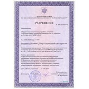 Регистрации промышленной системы в Ростехнадзоре РФ; фото