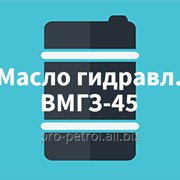 Масло Гидравлическое ВМГЗ -45 фото