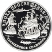 Монета Чесменское сражение фото