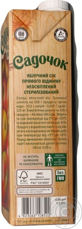 Садочок сік 0,95л яблучний прямого віджиму в Киеве (Соки) - Грейн-групп ...