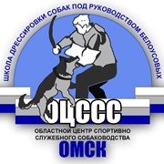 Омский областной центр спортивно-служебного собака фото