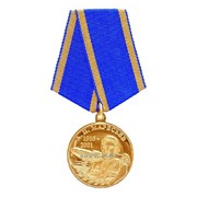 Общественная медаль За верность авиации