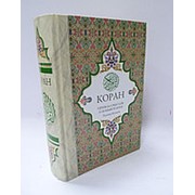 Коран. Перевод смыслов и комментарии. 808 с. перевёл Э. Кулиев (светлый) фото