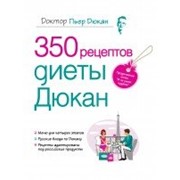 350 рецептов диеты Дюкан фото