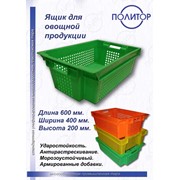 Ящики пластиковые 600 400 200 для помидор фото
