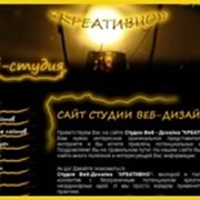 Сайт-визитка Студии веб-дизайна фотография