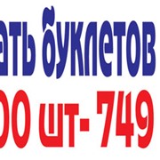 Буклеты формат А-4, 2 фальца Киев.
