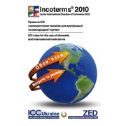 Incoterms® 2010. Правила ICC по использованию терминов для внутренней и международной торговли. (укр.-англ.) фото