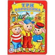 Книга “Умка“ Три поросенка, А5, 160*220 мм, 8 страниц фото