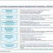 Подсистемы и решаемые задачи программного комплекса фото