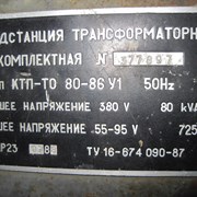 Трансформатор КТПТО 80-86У1. фото