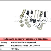 Запасные части для тормозного барабана HELI H2000 series CPCD50~70 фото