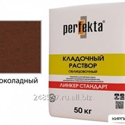 Линкер Стандарт Цветной кладочный раствор Perfekta шоколадный 50 кг