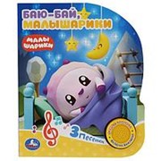 Книга “Умка“ Малышарики. Баю-Бай, 1 кнопка, 3 песенки 152х185 мм, 8 страниц фото