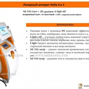 Лазерный аппарат Неlla 4 в 1 (ND: YAG лазер неодимовый + IPL квантовой + E-Light + RF) фотография