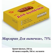 Маргарин для выпечки фольга 250 гр., 75%