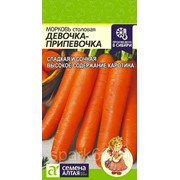 Морковь Девочка-Припевочка 2г (Семена Алтая) фотография