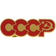 Значок с надписью “СССР“ (новодел) фото