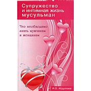 Что необходимо знать мужчинам и женщинам. Супружество и интимная жизнь фото