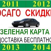 Страхование автотранспорта (Автогражданка автоцивилка ОСАГО) зеленая карта. Харьков фото