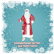 Костюм Деда Мороза парчовый фото