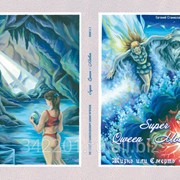 Super Queen-Mother. Книга 2. Жизнь или смерть фото