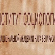 Аспирантура Института социологии НАН Беларуси фото