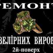 Срочный ремонт ювелирных изделий фото