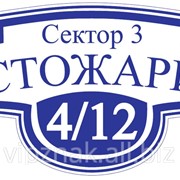 Адресная табличка ТД-24