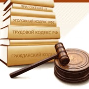 Юридические услуги (адвокат) фотография