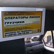 Реклама в общественном транспорте г.Щекино фото
