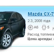 Прокат автомобиля бизнес класса Mazda CX-7 Turbo фото