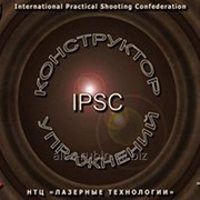 Программа Конструктор упражнений IPSC фото