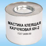 Мастика клеящая каучуковая КН-2 ГОСТ 24064-80 фото