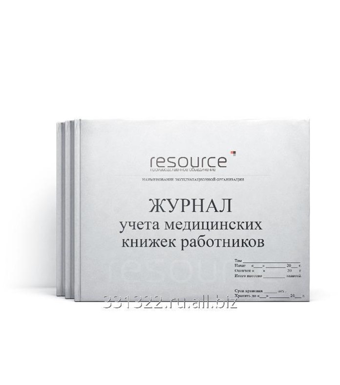Журнал медицинских книжек образец