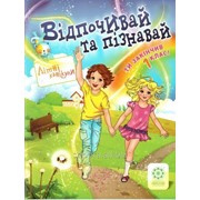 Відпочивай та пізнавай. 1 клас Ковтун, Хвалюк фото