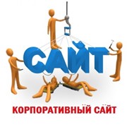 Разработка "сайт корпоративный"