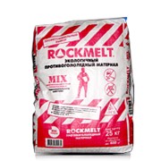 Противогололедный реагент Рокмелт (Rockmelt) микс